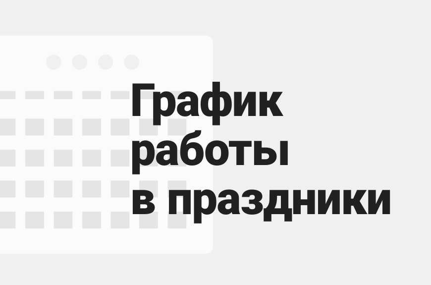 График работы июнь - интернет-магазин SoftOnline