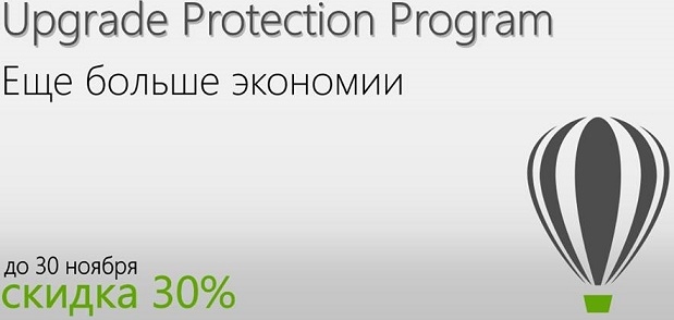 Скидка 30% на Upgrade Protection Program CorelDRAW - интернет-магазин SoftOnline Скидка 30% на Upgrade Protection Program CorelDRAW - интернет-магазин SoftOnline