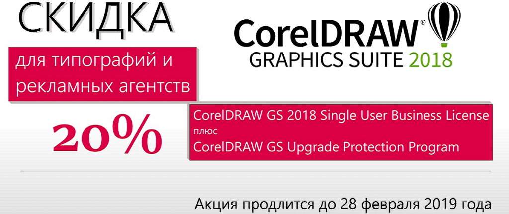 Знижки на CorelDRAW для друкарень та рекламних агенцій - інтернет магазин SoftOnline Знижки на CorelDRAW для друкарень та рекламних агенцій - інтернет магазин SoftOnline