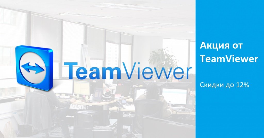Продовження акції пропозиції від TeamViewer - інтернет магазин SoftOnline