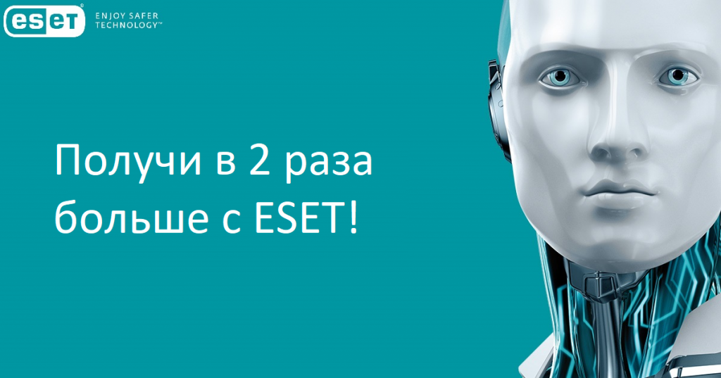 Получи в 2 раза больше с ESET! - интернет-магазин SoftOnline Получи в 2 раза больше с ESET! - интернет-магазин SoftOnline