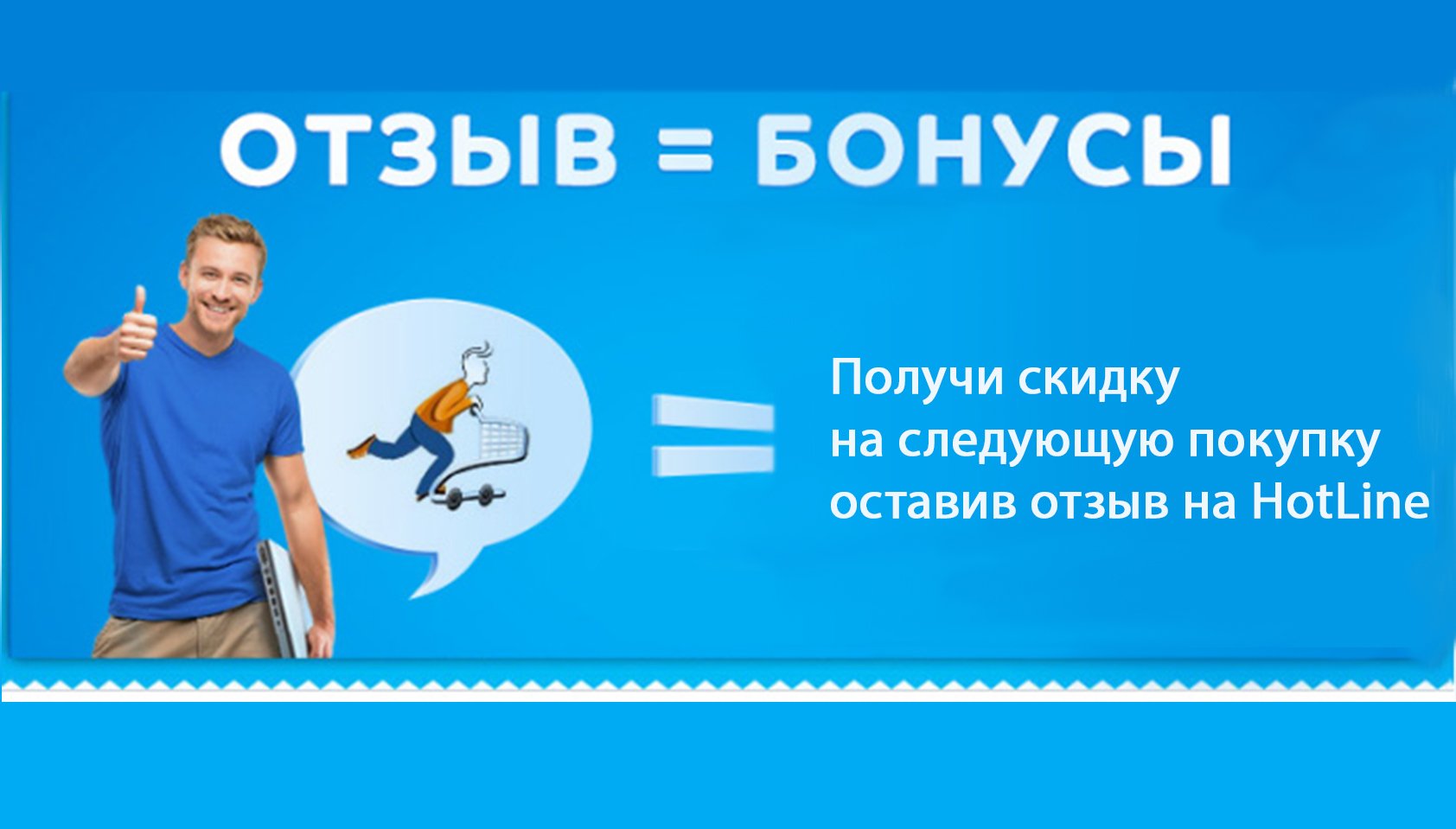 Скидка за Отзыв - интернет-магазин SoftOnline