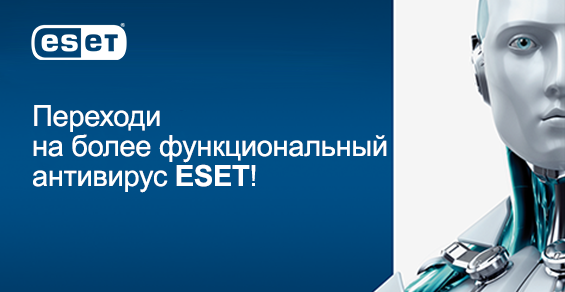 Переходи на более функциональный антивирус ESET! - интернет-магазин SoftOnline Переходи на более функциональный антивирус ESET! - интернет-магазин SoftOnline