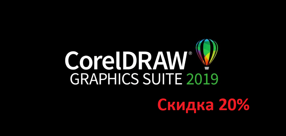 Знижка 20% на річну передплату CorelDRAW - інтернет магазин SoftOnline