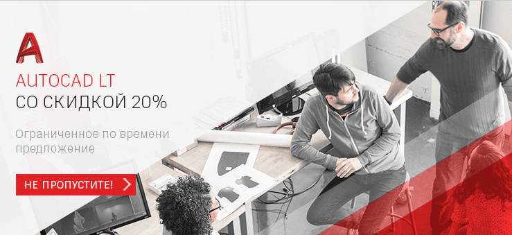 Знижка 20% на AutoCAD - інтернет магазин SoftOnline