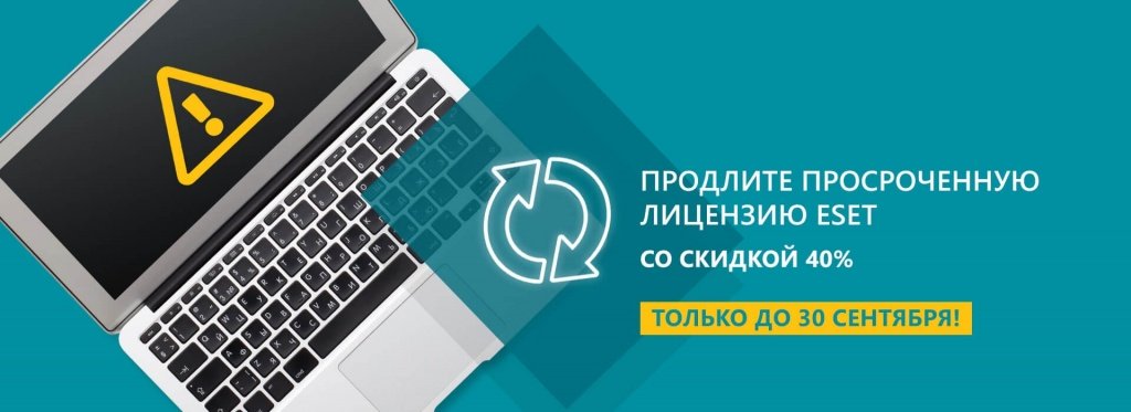 Продление просроченной лицензии ESET со скидкой -40%! - интернет-магазин SoftOnline