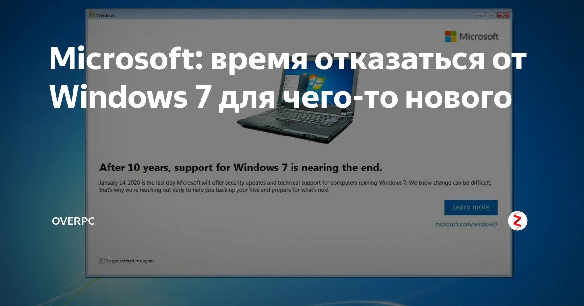 Microsoft напоминает пользователям Windows 7 об прекращении поддержки - интернет-магазин SoftOnline