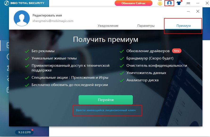 how-to-activate-key-360-total-security-premium-5.jpg