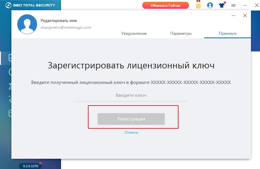 how-to-activate-key-360-total-security-premium-6.jpg
