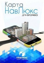 Купити Navlux в інтернет-магазині SoftOnline.